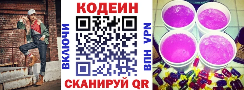 Codein напиток Lean (лин)  Курган 
